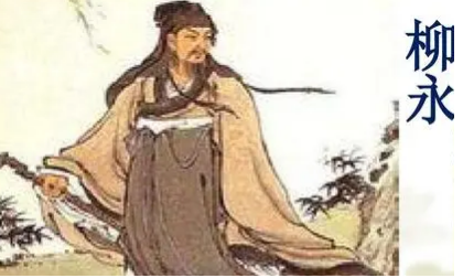 柳永《雨霖铃·寒蝉凄切》：全词结构如行云流水般舒卷自如