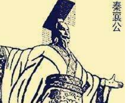 秦襄公有哪些成就？他让秦国被正式立为诸侯国