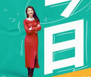 《假日暖洋洋 2》刘涛饰演的是谁？“虎”气十足