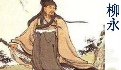 柳永诗词名句赏析：对潇潇暮雨洒江天，一番洗清秋