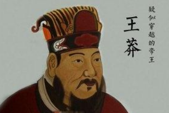 王莽的改革为什么没能成功？原因是什么？