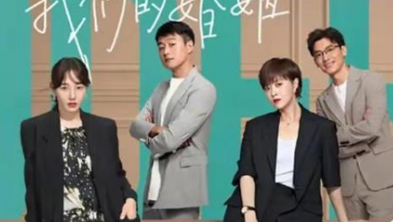 《我们的婚姻》四大男主是什么结局？哪一位最圆满？