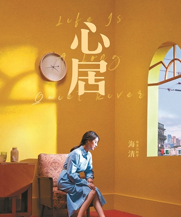 《心居》是根据小说改编的吗 小说名字叫什么