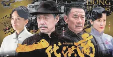 《一代洪商》主要讲述了什么故事？