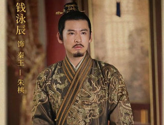《山河月明》钱泳辰饰演秦王朱樉，他的表现如何？