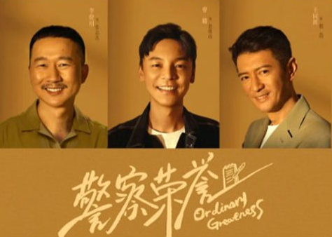 《警察荣誉》什么时候上映 在哪里可以看