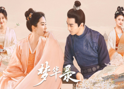 《梦华录》赵盼儿与顾千帆第一天就上演互救循环的缘分戏码