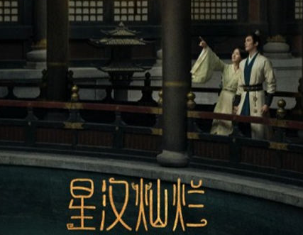 《星汉灿烂》定档了吗 什么时候播
