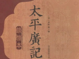 太平广记·卷七十六·道术·杨由如何理解？具体内容是什么？