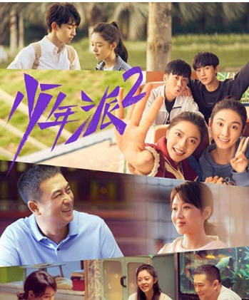 《少年派2》定档时间确定了吗 什么时候播出