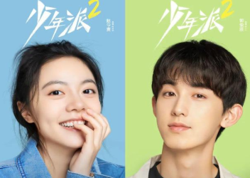 《少年派2》原班人马回归，林妙妙将以全新身份步入职场
