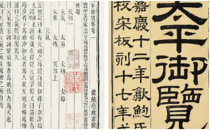 古典文学名著《太平御览》：资产部·卷十 全文