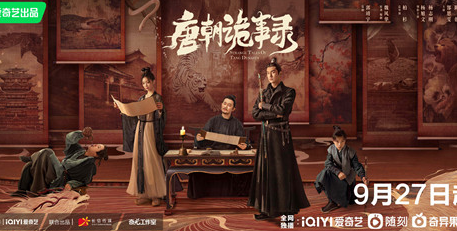 《唐朝诡事录》是根据小说改编的吗 原著叫什么