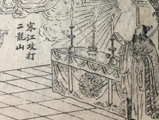 荡寇志第一百三十七回：宛子城副贼就擒，忠义堂经略勘盗