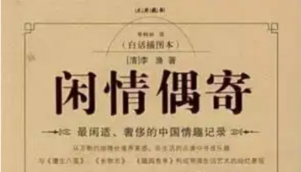 清代养生著作《闲情偶寄》：饮馔部·蔬食第一 全文
