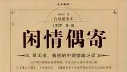 清代养生著作《闲情偶寄》：颐养部·调饮啜第三 全文