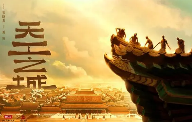 《天工之城》郑晓龙导演与刘恒编剧联手，讲述明成祖迁都的故事