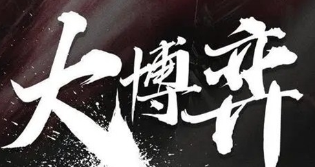 《大博弈》原著结局是什么 讲了哪些剧情