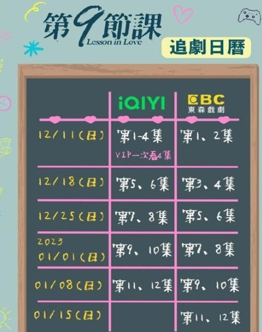 《第九节课》追剧日历出了吗 什么时候更新