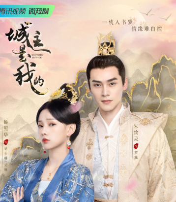 《城主是我的》什么时候播出 在哪里可以看