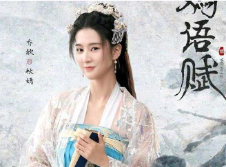 《嫣语赋》秋嫣的亲生母亲是谁？