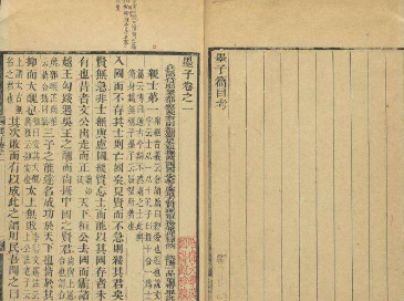 哲学著作《墨子》：35章 非命(上)(2)，原文、注释及翻译