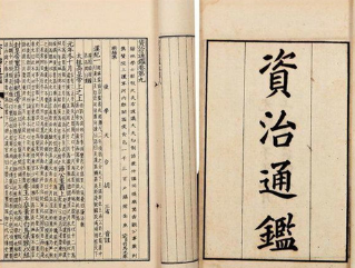 资治通鉴是谁主修的？赵曙命司马光设局专修此书