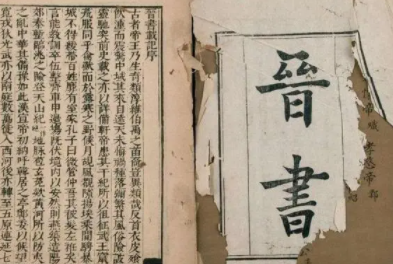 史部《晋书》卷八 帝纪第八原文