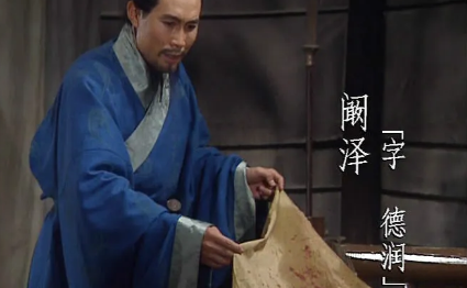 三国时期东吴大臣阚泽简介：官至中书令、太子太傅