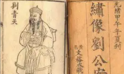 《刘公案》第十二回：巡抚子仗势逞豪强