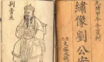 《刘公案》第十五回：为擒贼刘墉暗调兵
