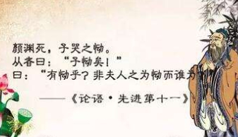 《论语》先进篇讲述的是什么道理？