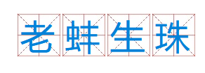 图片.png