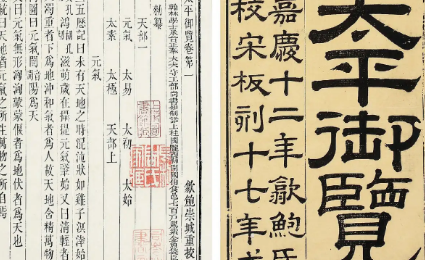 古典文学名著《太平御览》：疾病部·卷三 全文