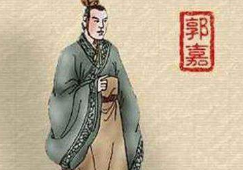 郭嘉如果不死，曹操会选他当托孤大臣吗？