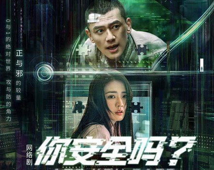 《你安全吗》什么时候更新 讲了什么内容