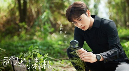 《两个人的小森林》故事简单美好，过程平淡幸福