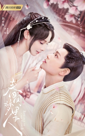 《春闺梦里人》剧情是什么 讲了什么故事