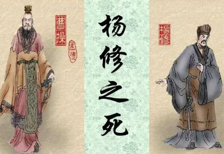 杨修被杀司马懿却能平稳过渡 两人差异在什么地方