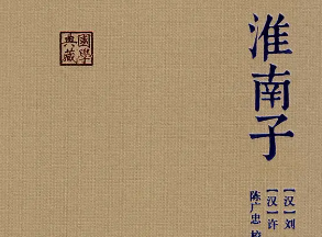 《淮南子》说山训篇主要内容是什么？