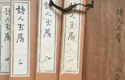 南宋魏庆之诗话集《诗人玉屑》：卷七 用　事 全文