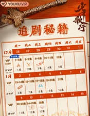 《少年歌行》追剧日历出了吗 有多少集
