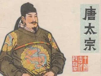 后世如何评价唐太宗？他有哪些轶事典故？