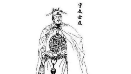 宇文士及简介：唐朝众多宰相之一，著有《妆台记》六卷