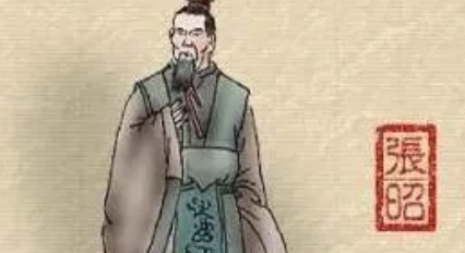 张昭简介：三国时期东吴重臣，张怀瓘将其书法列为第三等