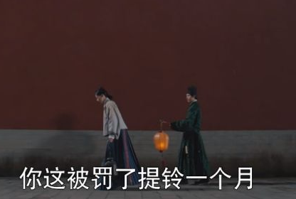《尚食》提铃刑罚是什么 姚子衿被罚时的行为是为了什么