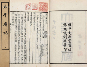 太平广记·卷五·神仙·刘政该如何翻译？具体内容是什么？