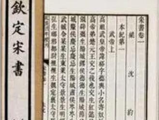 《宋书》卷十七 志第七◎礼四原文是什么