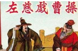 三国左慈的道术是真的存在的吗？