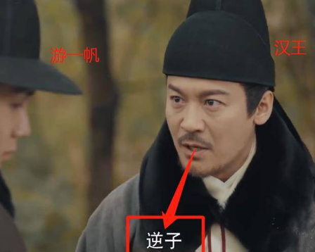 《尚食》汉王是不是游一帆的父亲 两人造反的结局是什么